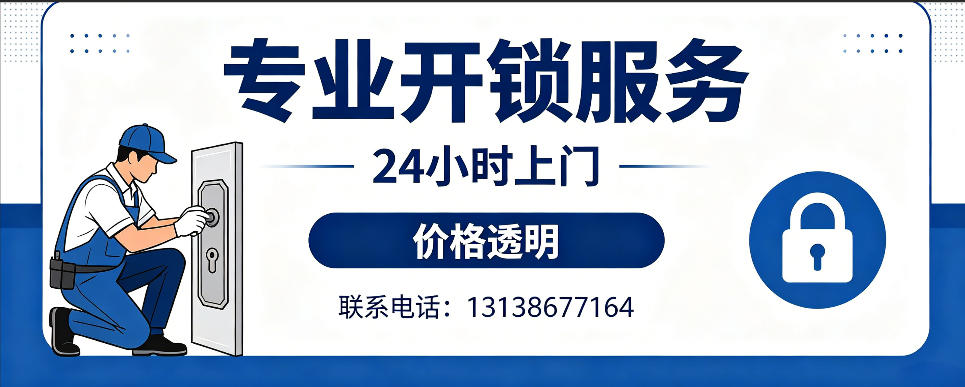 安康 开防盗门｜家用入户门无损开锁、反锁开门、换锁芯维修公司