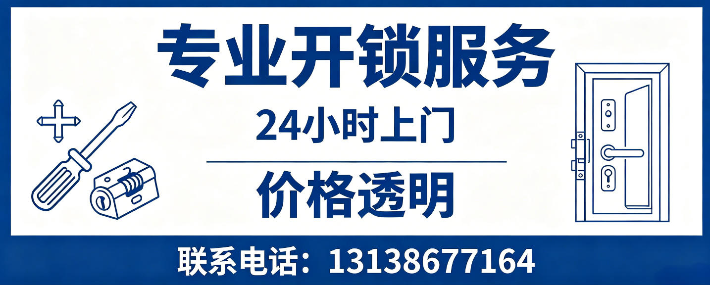 安康 无损开锁换锁｜防盗门不破门开锁、C 级锁芯更换正规公司